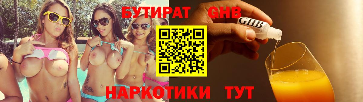 БУТИРАТ Butirat  Вход с VPN  Ижевск 