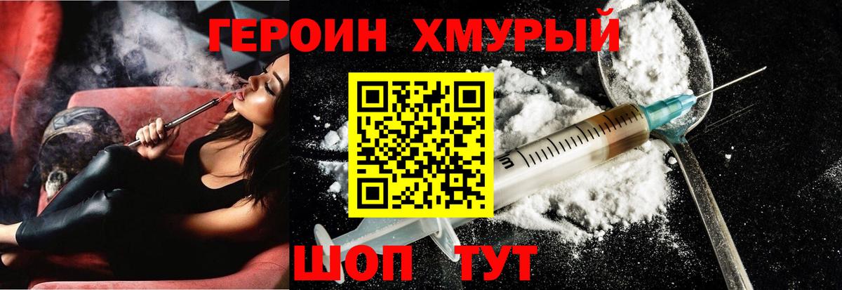 Героин VHQ  Вход с VPN  Ижевск 