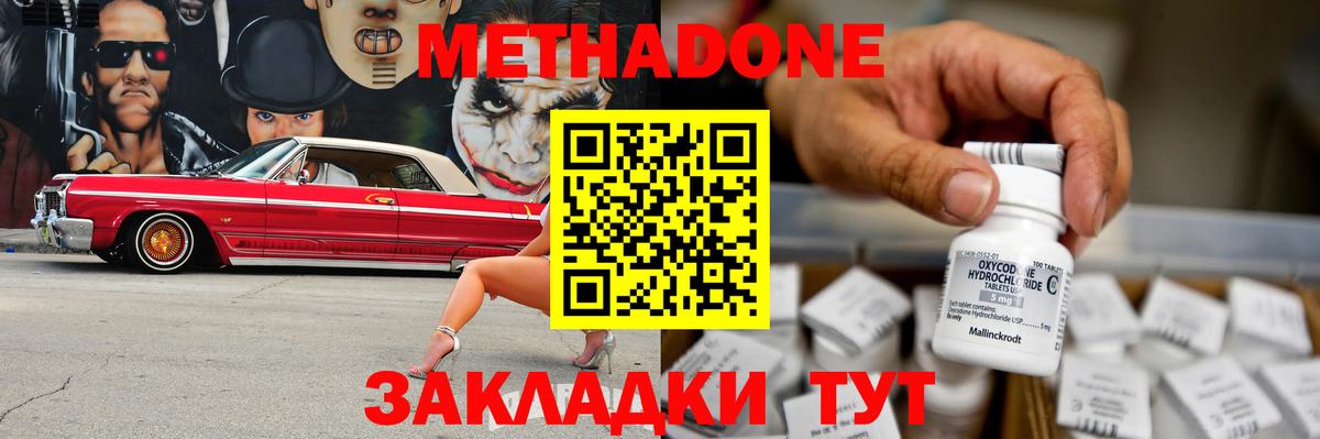 Метадон кристалл  МЕТАДОН кристалл  Ижевск  Вход с VPN 